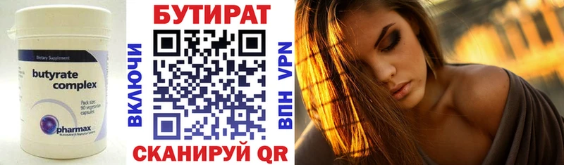 БУТИРАТ Butirat  Купить закладки  Пересвет 
